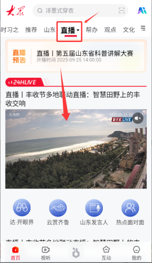 大众日报app_https://m.wordpress6.com_新闻阅读_第3张