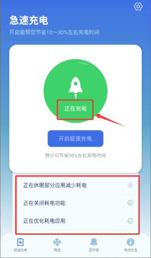 充电提示音电池管家_https://www.wordpress6.com_生活实用_第3张