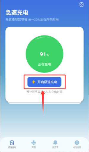 充电提示音电池管家_https://www.wordpress6.com_生活实用_第2张