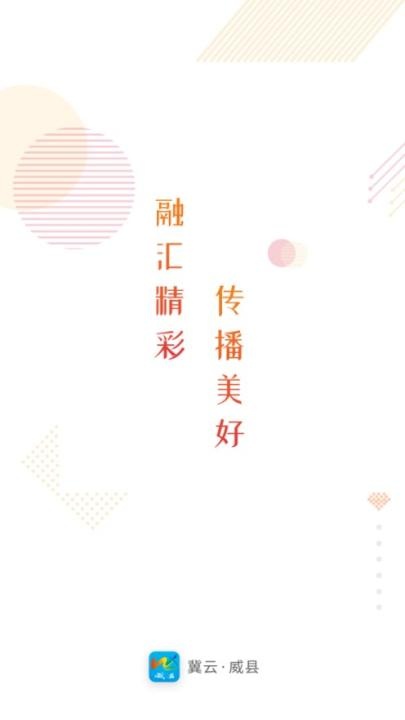 冀云威县APP_生活实用_第1张_沃德下载站 冀云威县APP_https://www.wordpress6.com_生活实用_第1张
