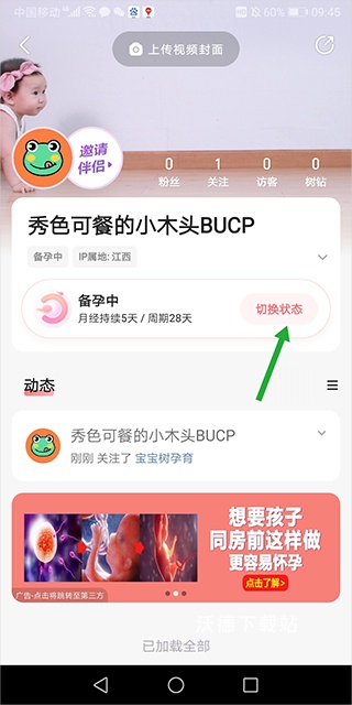 宝宝树孕育下载_https://www.wordpress6.com_生活实用_第2张