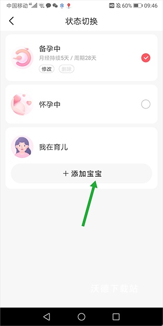 宝宝树孕育下载_https://www.wordpress6.com_生活实用_第3张