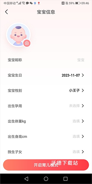 宝宝树孕育下载_https://www.wordpress6.com_生活实用_第4张