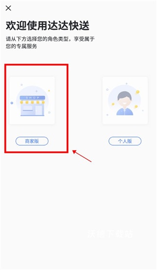 达达快送商家版_生活实用_第2张_沃德下载站 达达快送商家版_https://www.wordpress6.com_生活实用_第2张