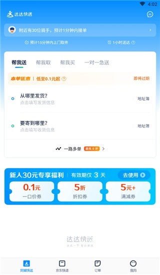 达达快送商家版_生活实用_第5张_沃德下载站 达达快送商家版_https://www.wordpress6.com_生活实用_第5张