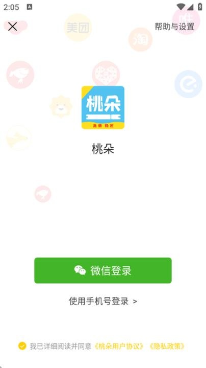 桃朵官方版下载_https://m.wordpress6.com_出行购物_第1张