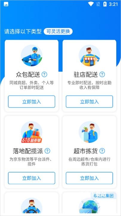 达达快送司机版_生活实用_第1张_沃德下载站 达达快送司机版_https://www.wordpress6.com_生活实用_第1张