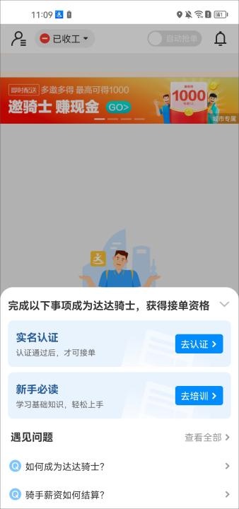 达达快送司机版_生活实用_第5张_沃德下载站 达达快送司机版_https://www.wordpress6.com_生活实用_第5张