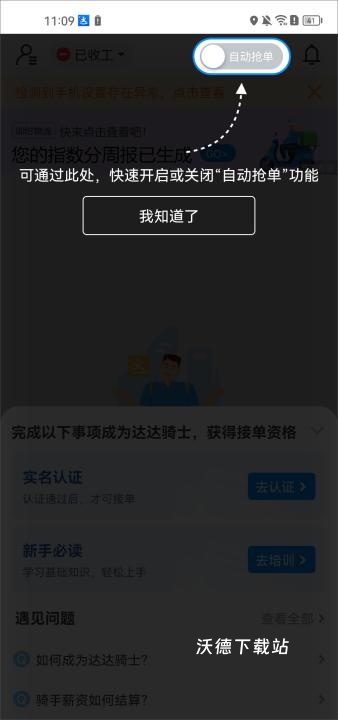 达达快送司机版_生活实用_第6张_沃德下载站 达达快送司机版_https://www.wordpress6.com_生活实用_第6张