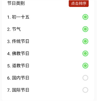 万年历黄历_https://www.wordpress6.com_生活实用_第4张