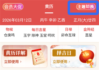 万年历黄历_https://www.wordpress6.com_生活实用_第5张