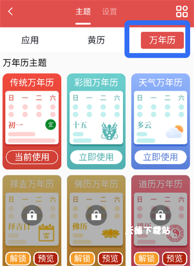 万年历黄历_https://www.wordpress6.com_生活实用_第6张