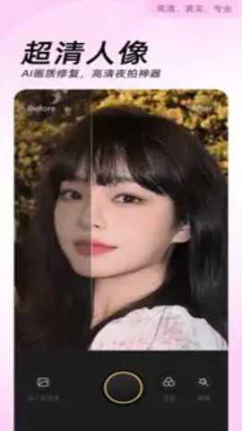 美颜相机下载_https://m.wordpress6.com_摄影图像_第1张