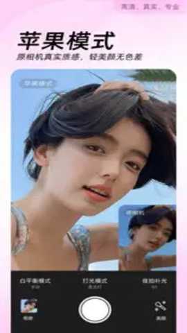 美颜相机下载_https://m.wordpress6.com_摄影图像_第3张