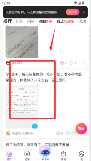 宝宝树孕育爸爸版_生活实用_第2张_沃德下载站 宝宝树孕育爸爸版_https://www.wordpress6.com_生活实用_第2张