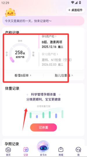 宝宝树孕育爸爸版_生活实用_第4张_沃德下载站 宝宝树孕育爸爸版_https://www.wordpress6.com_生活实用_第4张