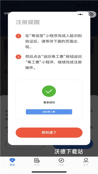 粤工惠app_生活实用_第3张_沃德下载站 粤工惠app_https://www.wordpress6.com_生活实用_第3张