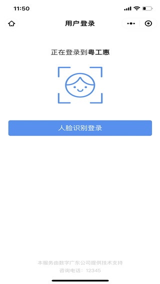 粤工惠app_生活实用_第4张_沃德下载站 粤工惠app_https://www.wordpress6.com_生活实用_第4张