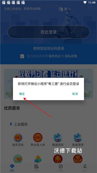 粤工惠app_生活实用_第2张_沃德下载站 粤工惠app_https://www.wordpress6.com_生活实用_第2张