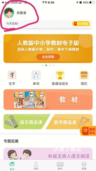人教点读app_生活实用_第1张_沃德下载站 人教点读app_https://www.wordpress6.com_生活实用_第1张