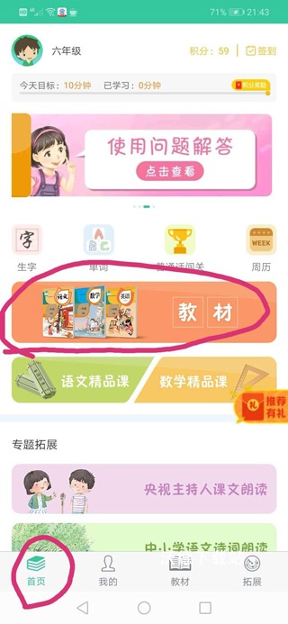 人教点读app_生活实用_第4张_沃德下载站 人教点读app_https://www.wordpress6.com_生活实用_第4张
