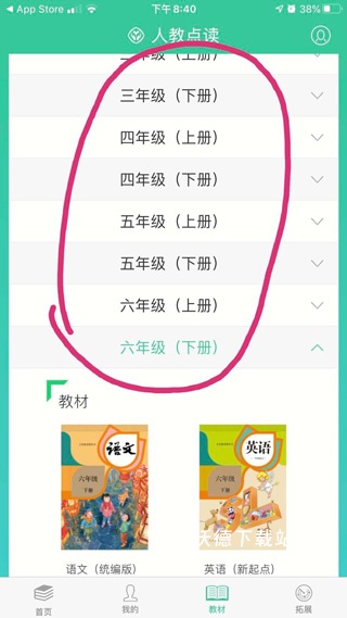 人教点读app_生活实用_第5张_沃德下载站 人教点读app_https://www.wordpress6.com_生活实用_第5张