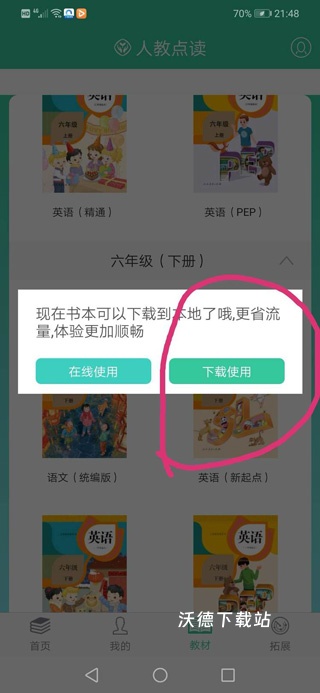 人教点读app_生活实用_第6张_沃德下载站 人教点读app_https://www.wordpress6.com_生活实用_第6张