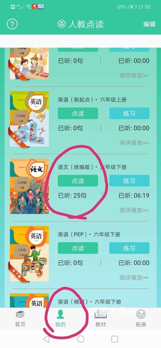 人教点读app_生活实用_第7张_沃德下载站 人教点读app_https://www.wordpress6.com_生活实用_第7张