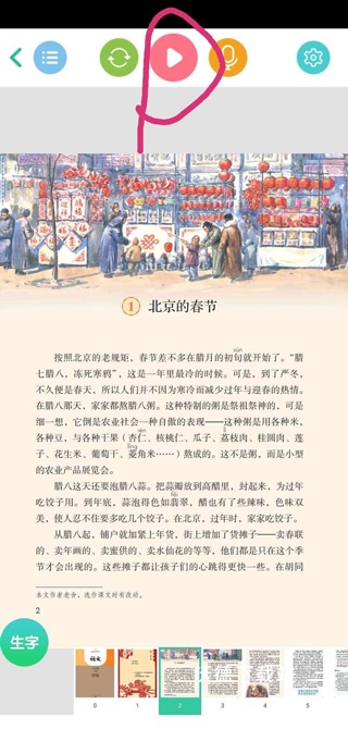 人教点读app_生活实用_第8张_沃德下载站 人教点读app_https://www.wordpress6.com_生活实用_第8张
