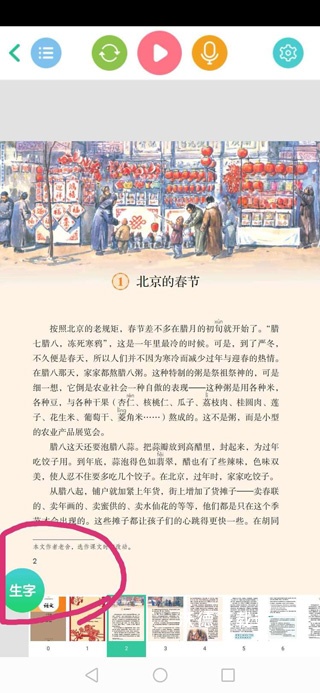 人教点读app_生活实用_第9张_沃德下载站 人教点读app_https://www.wordpress6.com_生活实用_第9张