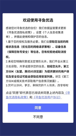 寻鱼优选APP_出行购物_第1张_沃德下载站 寻鱼优选APP_https://m.wordpress6.com_出行购物_第1张
