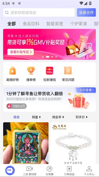 寻鱼优选APP_出行购物_第2张_沃德下载站 寻鱼优选APP_https://m.wordpress6.com_出行购物_第2张