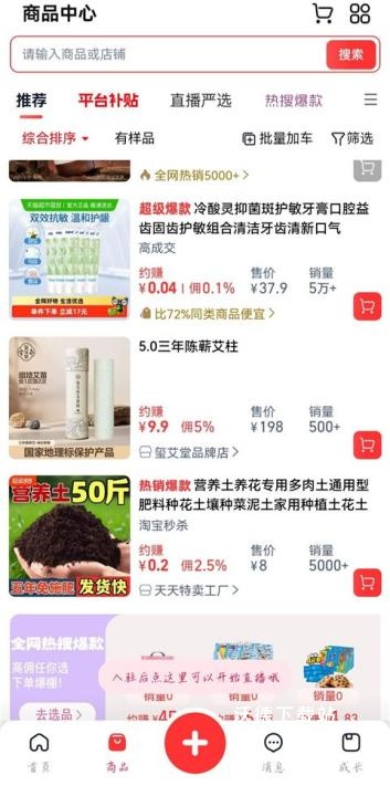 淘宝主播app_https://m.wordpress6.com_出行购物_第3张