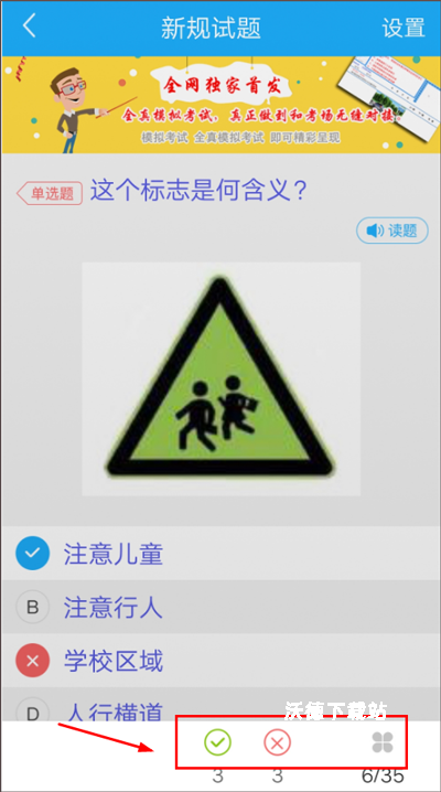驾考精灵_学习教育_第4张_沃德下载站 驾考精灵_https://www.wordpress6.com_学习教育_第4张