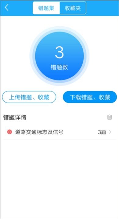 驾考精灵_学习教育_第5张_沃德下载站 驾考精灵_https://www.wordpress6.com_学习教育_第5张