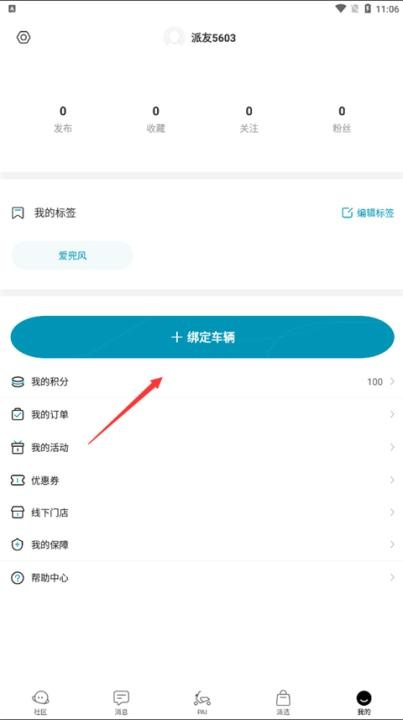 派电出行APP_生活实用_第1张_沃德下载站 派电出行APP_https://m.wordpress6.com_生活实用_第1张