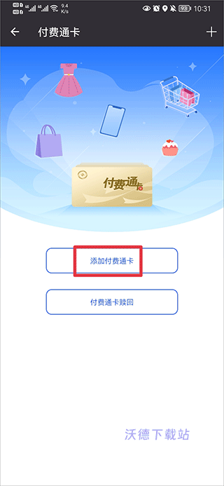 上海付费通_https://www.wordpress6.com_生活实用_第2张