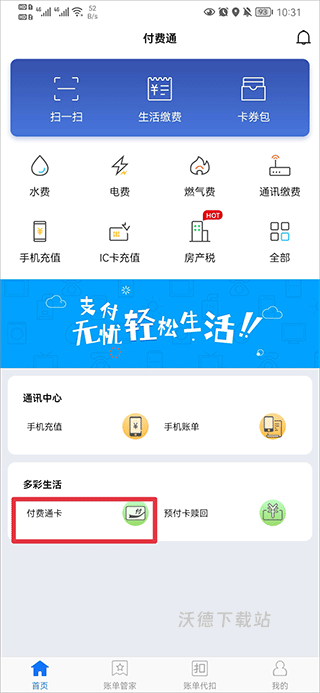 上海付费通_https://www.wordpress6.com_生活实用_第1张