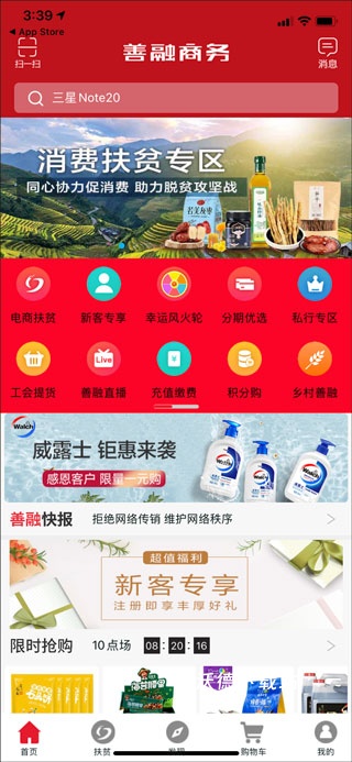 建行善融商务app官方版_https://m.wordpress6.com_金融理财_第2张