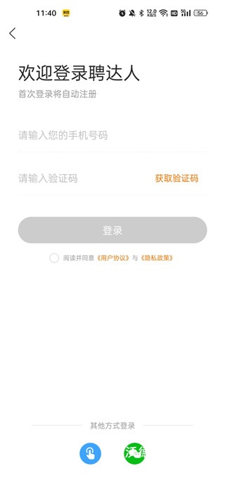 聘达人app_生活实用_第1张_沃德下载站 聘达人app_https://www.wordpress6.com_生活实用_第1张