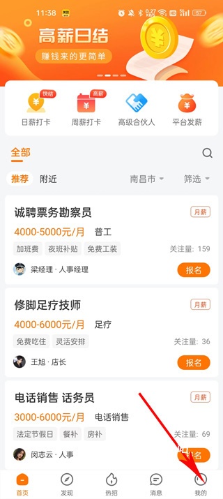 聘达人app_生活实用_第2张_沃德下载站 聘达人app_https://www.wordpress6.com_生活实用_第2张