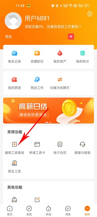 聘达人app_生活实用_第4张_沃德下载站 聘达人app_https://www.wordpress6.com_生活实用_第4张