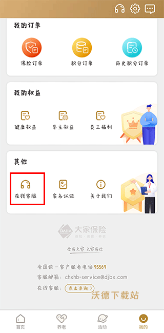 大家保险app_金融理财_第5张_沃德下载站 大家保险app_https://m.wordpress6.com_金融理财_第5张