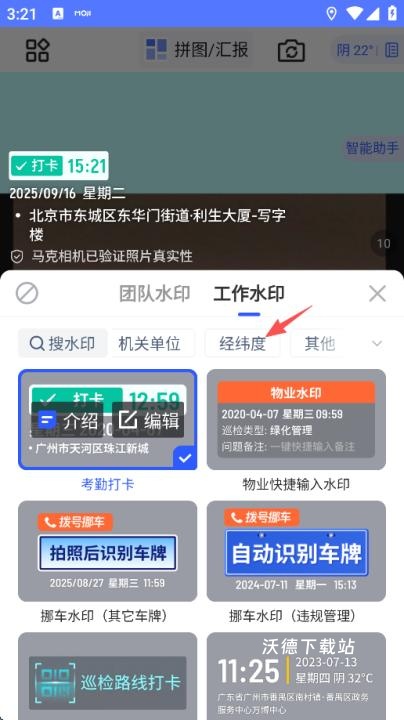 马克水印相机_摄影图像_第3张_沃德下载站 马克水印相机_https://m.wordpress6.com_摄影图像_第3张