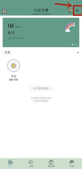 小习惯日常打卡app_生活实用_第1张_沃德下载站 小习惯日常打卡app_https://www.wordpress6.com_生活实用_第1张
