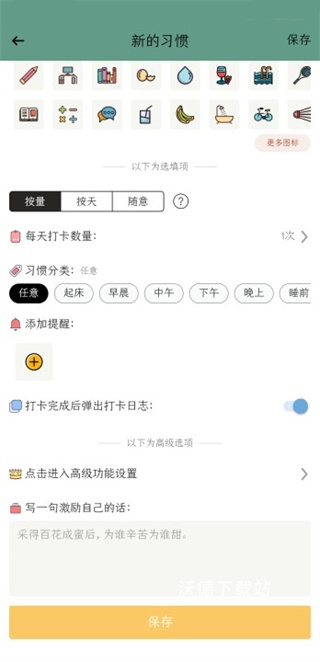 小习惯日常打卡app_生活实用_第3张_沃德下载站 小习惯日常打卡app_https://www.wordpress6.com_生活实用_第3张