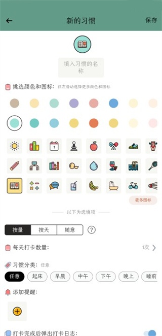 小习惯日常打卡app_生活实用_第2张_沃德下载站 小习惯日常打卡app_https://www.wordpress6.com_生活实用_第2张
