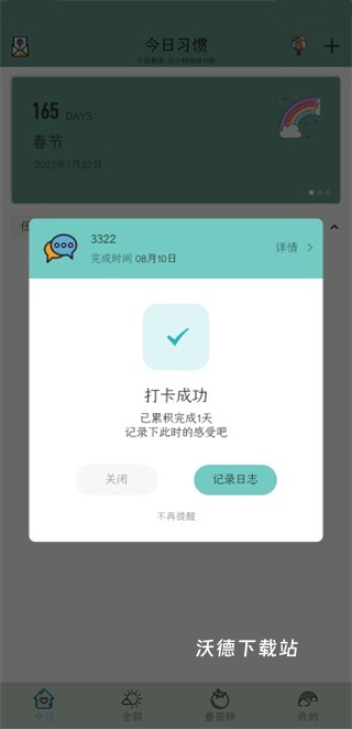 小习惯日常打卡app_生活实用_第4张_沃德下载站 小习惯日常打卡app_https://www.wordpress6.com_生活实用_第4张