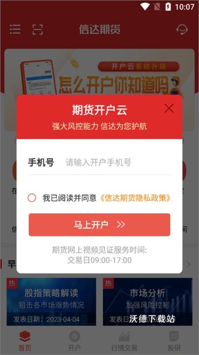 信达期货app_https://m.wordpress6.com_金融理财_第3张