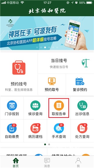 北京协和医院挂号app_https://www.wordpress6.com_生活实用_第1张